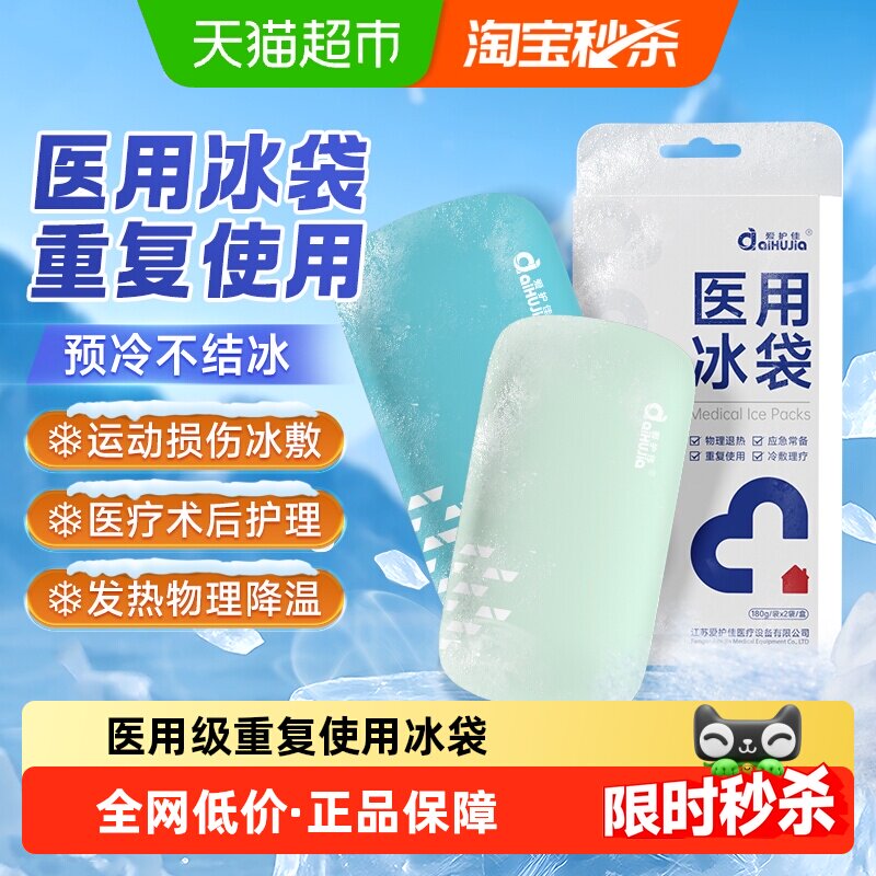 医用冰袋可重复使用家用双眼皮冷敷速冷消肿运动冰降温退热冰敷袋
