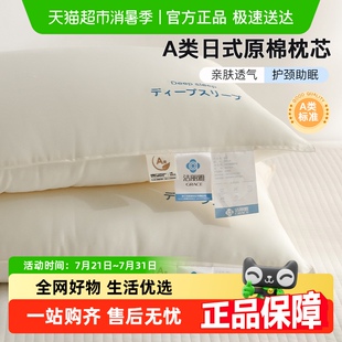洁丽雅A类全棉原棉枕芯亲肤宿舍家用枕头芯男女四季 款 枕头一对装