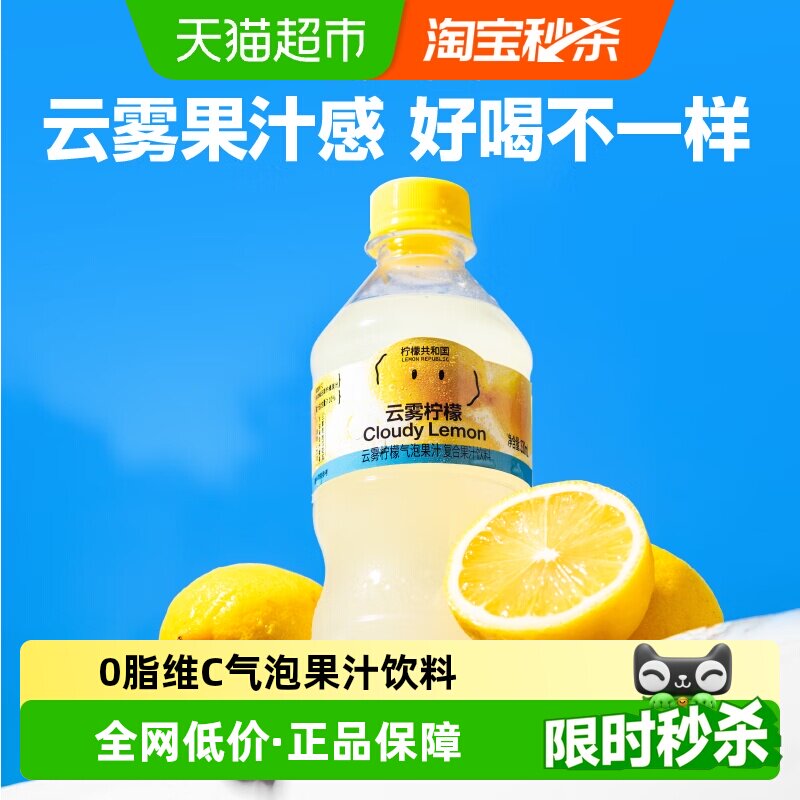 柠檬共和国云雾柠檬芭乐迷你气泡果汁饮料0脂维C聚会年货送礼
