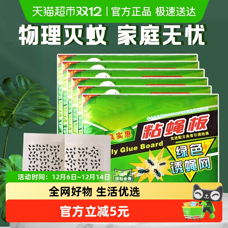 乐缔粘苍蝇纸粘蝇板灭蚊蝇子神器