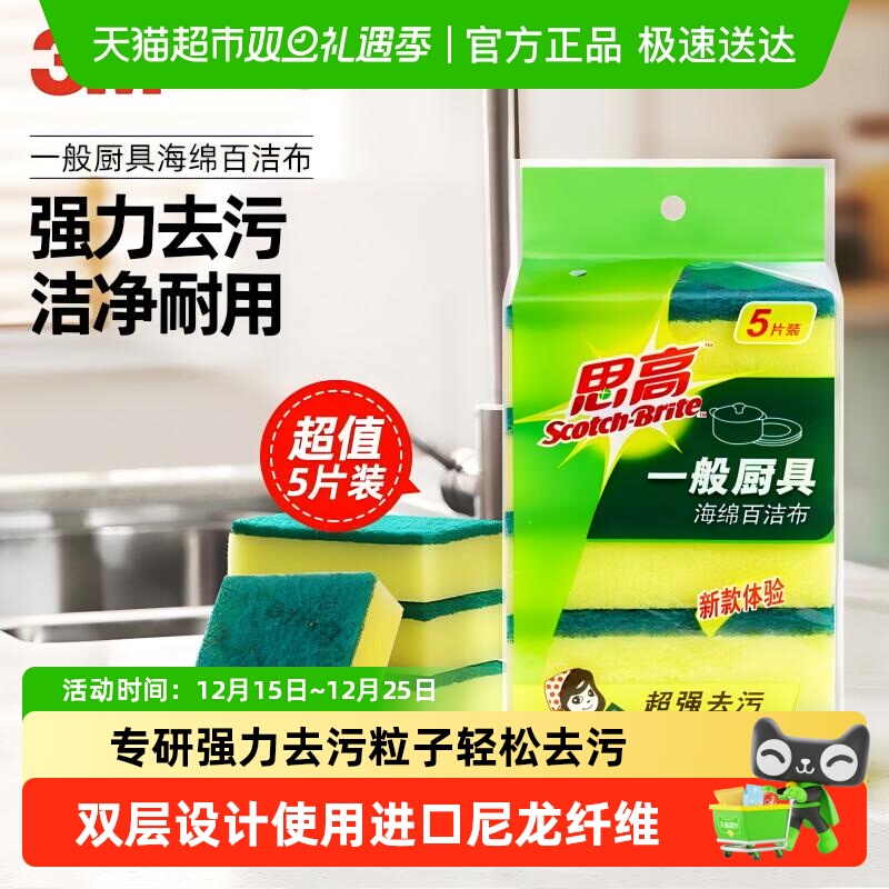 3M思高一般厨具百洁布抹布