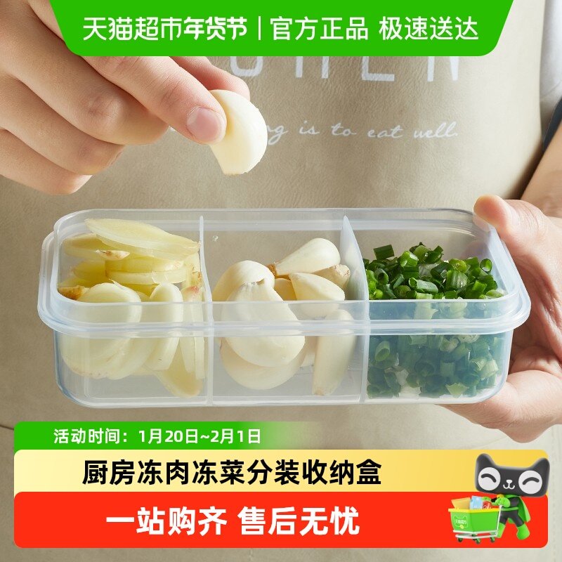 冰箱收纳盒食品级密封分格保鲜盒厨房葱姜蒜蔬菜冻肉冻菜分装神器,厨房/烹饪用具,密封罐,淘宝优惠券,粉丝福利购,淘宝优惠卷