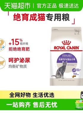 皇家成猫全价粮绝育呵护期SA37 10KG