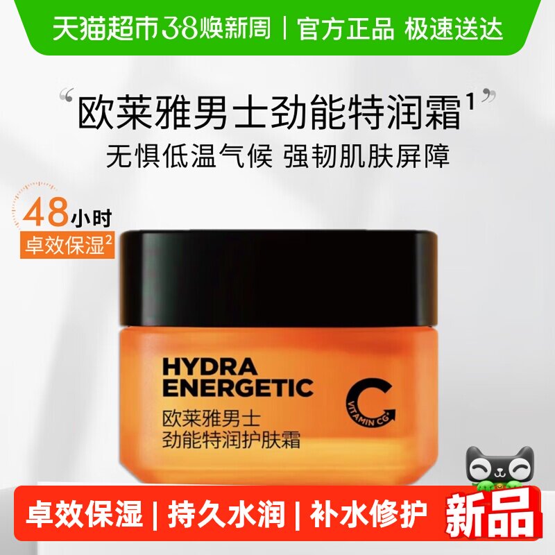 欧莱雅男士劲能特润面霜保湿补水滋润乳液脸部护肤品秋冬50ml