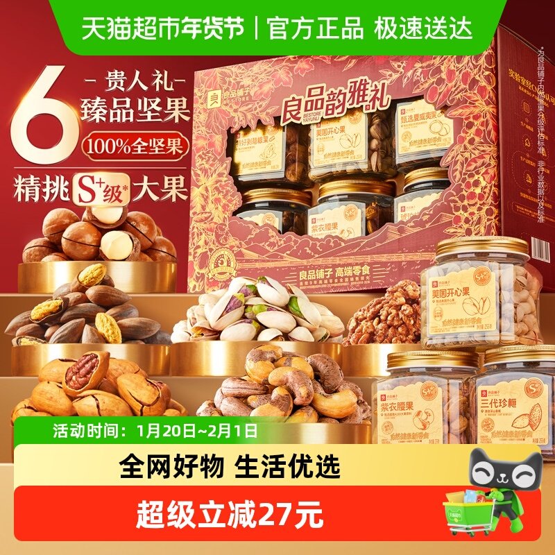 良品铺子罐装坚果礼盒送礼过节日送人开心果高端休闲零食大礼包,零食/坚果/特产,坚果礼盒,淘宝优惠券,粉丝福利购,淘宝优惠卷