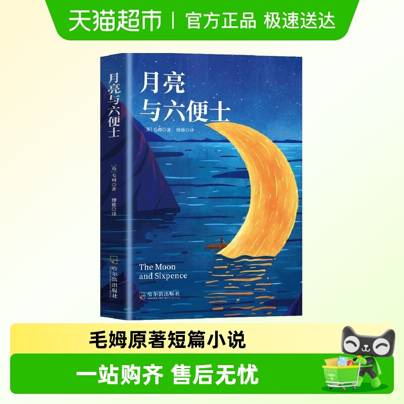 月亮与六便士毛姆无