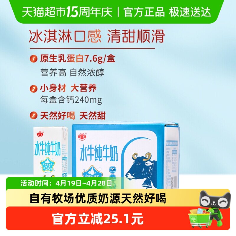 石埠纯水牛奶3.8克蛋白200ml*12盒整箱儿童成长营养早餐奶优质乳