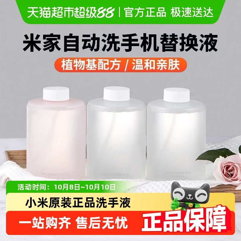 小米米家原装抑菌洗手液替换装