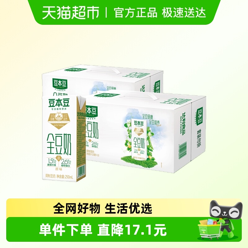 豆本豆全豆奶250ml*20盒*2箱