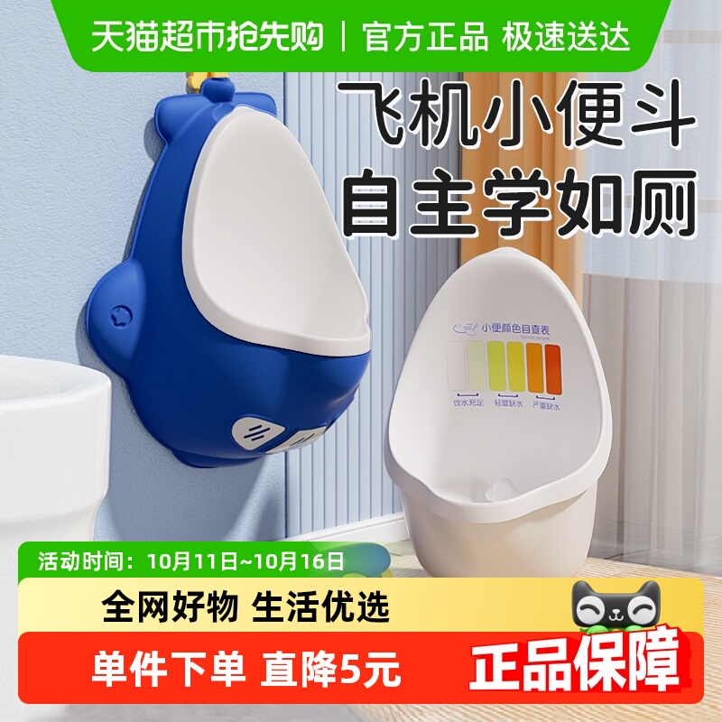 贝得力男童挂墙式小便器尿斗