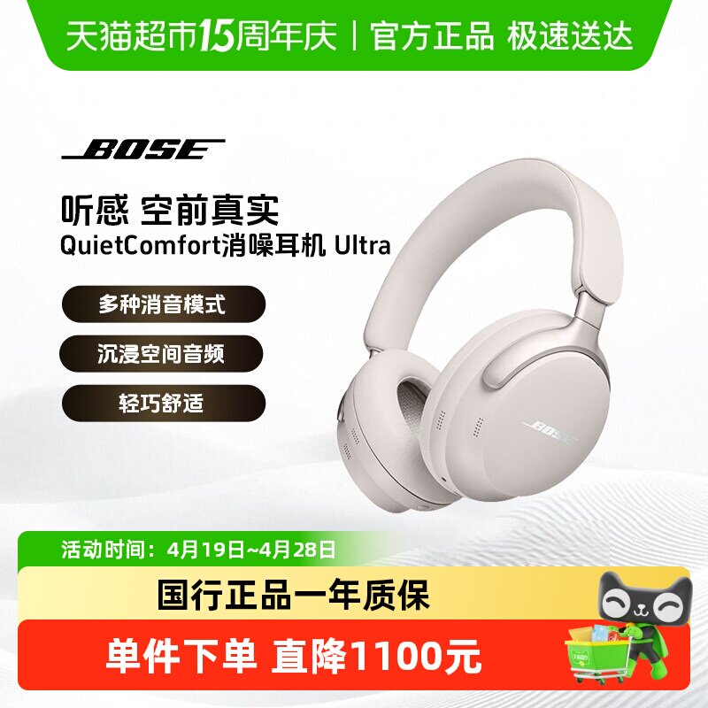 Bose QC消噪耳机Ultra 头戴式无线蓝牙降噪耳机空间音频700升级款