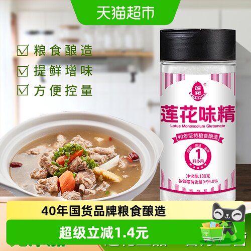 莲花牌味精180g×1瓶粮食酿造