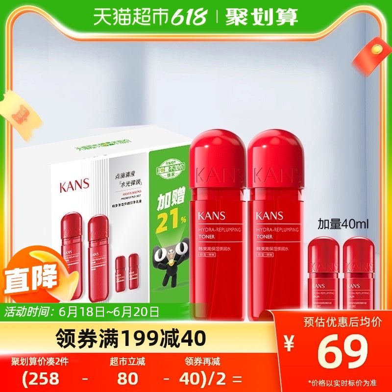 包邮【加量不加价】韩束红胶囊水补水保湿95ml*2+20ml*2爽肤水