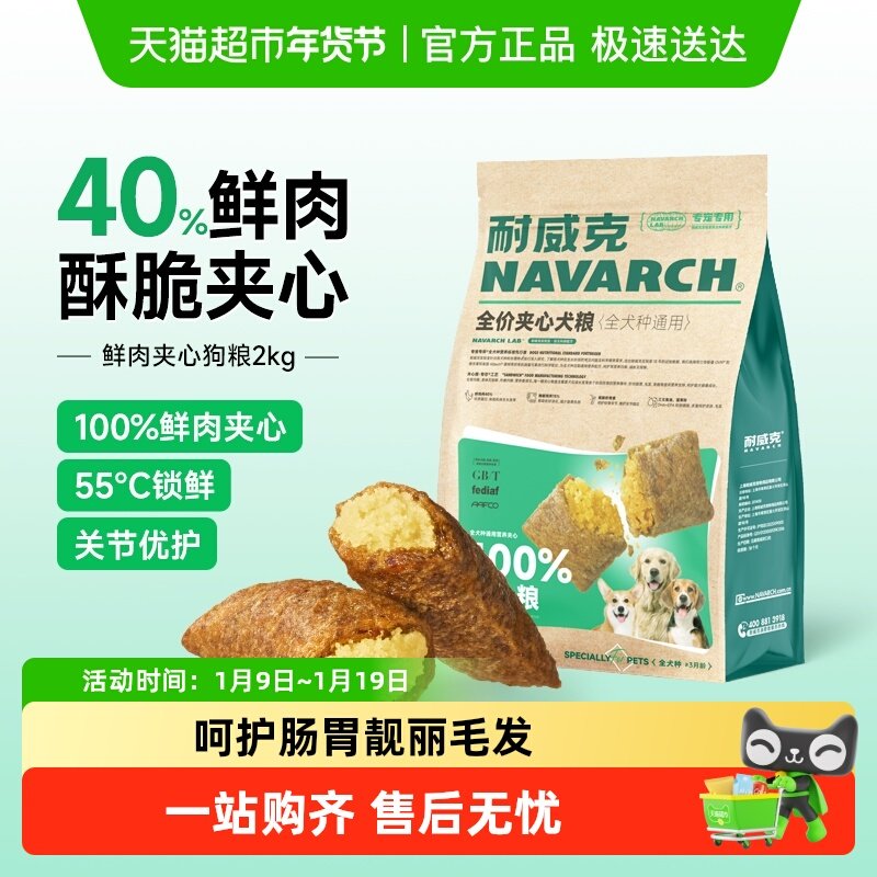 耐威克狗粮鲜肉夹心泡芙成幼老年犬泰迪比熊金毛小中大全犬种通用