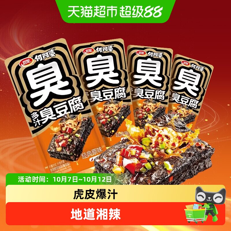 卫龙多汁臭豆腐原味湖南长沙特产香辣豆干辣条休闲零食解馋