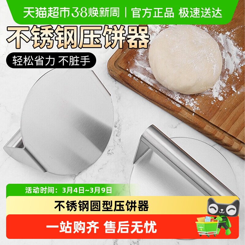 不锈钢圆型压饼器汉堡压肉机饺子皮手抓烧饼铁板鱿鱼压板擀面板