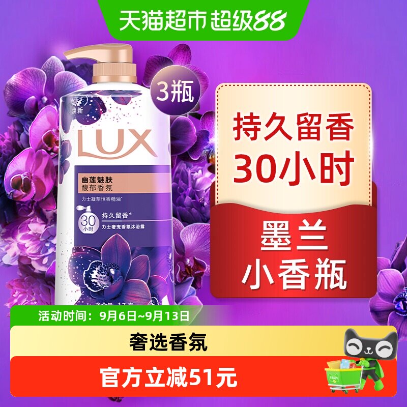力士幽莲魅肤持久留香沐浴露图片