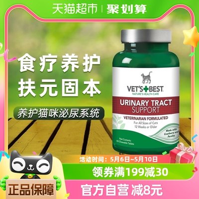 Vet'sBest绿十字猫咪泌尿片