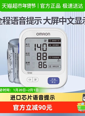 Omron/欧姆龙语音血压计U726血压测量仪家用高精准老人血压仪测压
