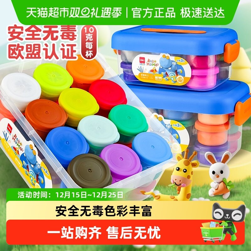 得力粘土多色彩泥无毒儿童手工diy幼儿园专用轻盈易塑性手工玩具