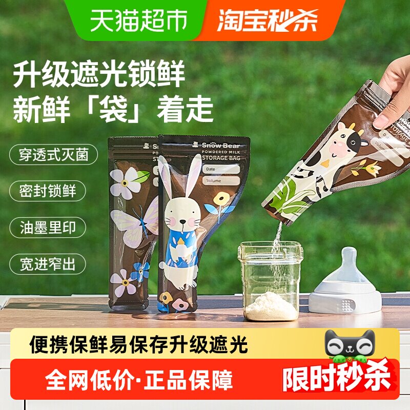 小白熊遮光铝箔奶粉袋便携一次性外出储存盒密封保鲜分装袋食品级