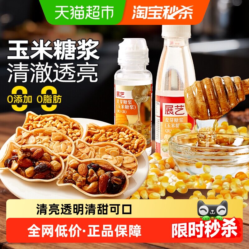 展艺玉米糖浆转化糖浆水饴麦芽糖奶茶店冲饮家用糕点月饼烘焙原料