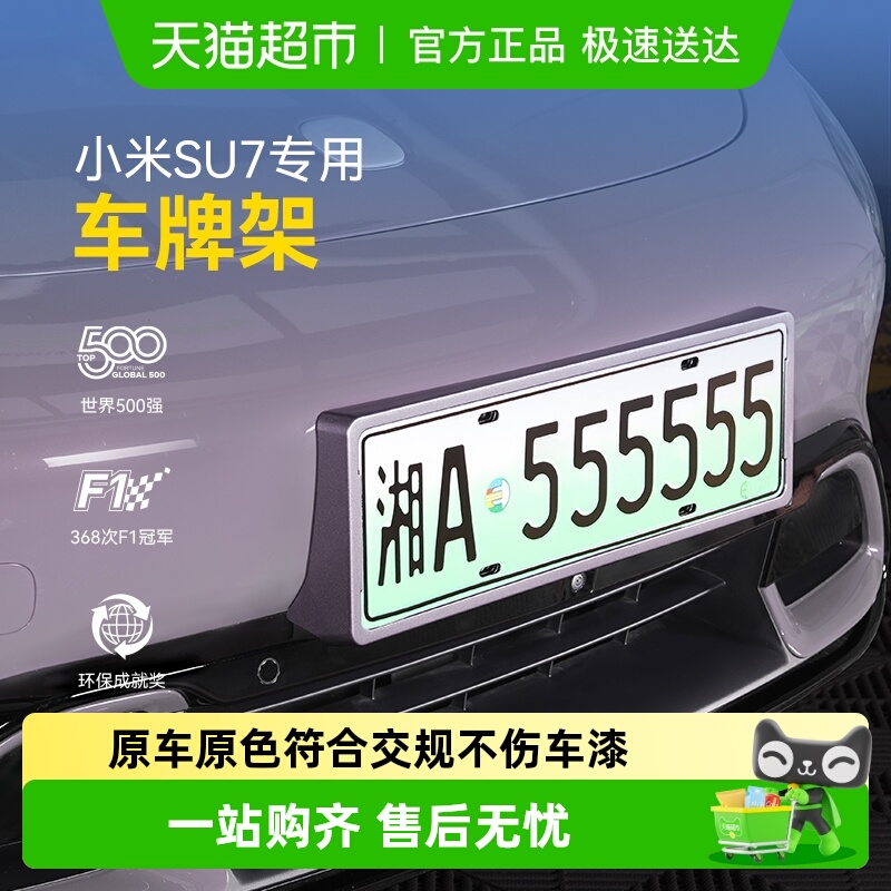 固特异车牌架小米YU7SU7专用
