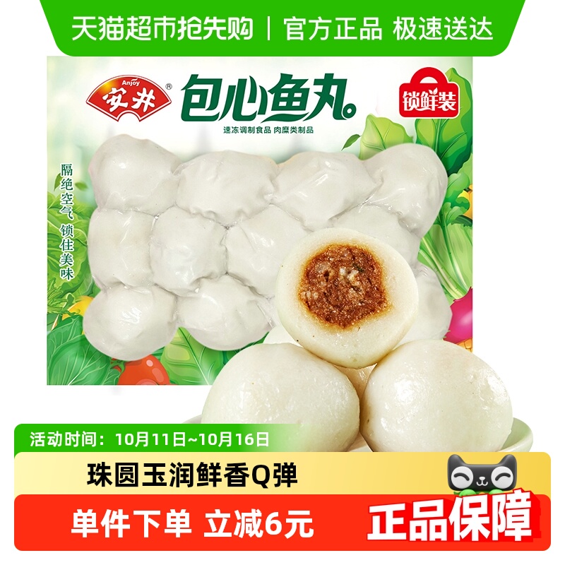 安井包心鱼丸锁鲜装煮汤麻辣烫