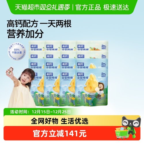 奶酪博士55%金装奶酪棒