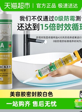德国品牌瓦克DA防水防霉厨卫玻璃胶强力透明硅胶美容胶密封胶白色
