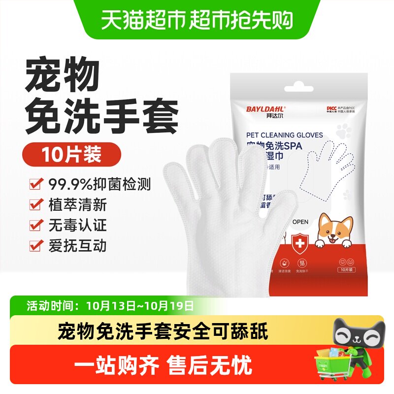 拜达尔宠物免洗手套小猫狗狗兔子专用洗澡干洗清洁用品猫咪湿纸巾