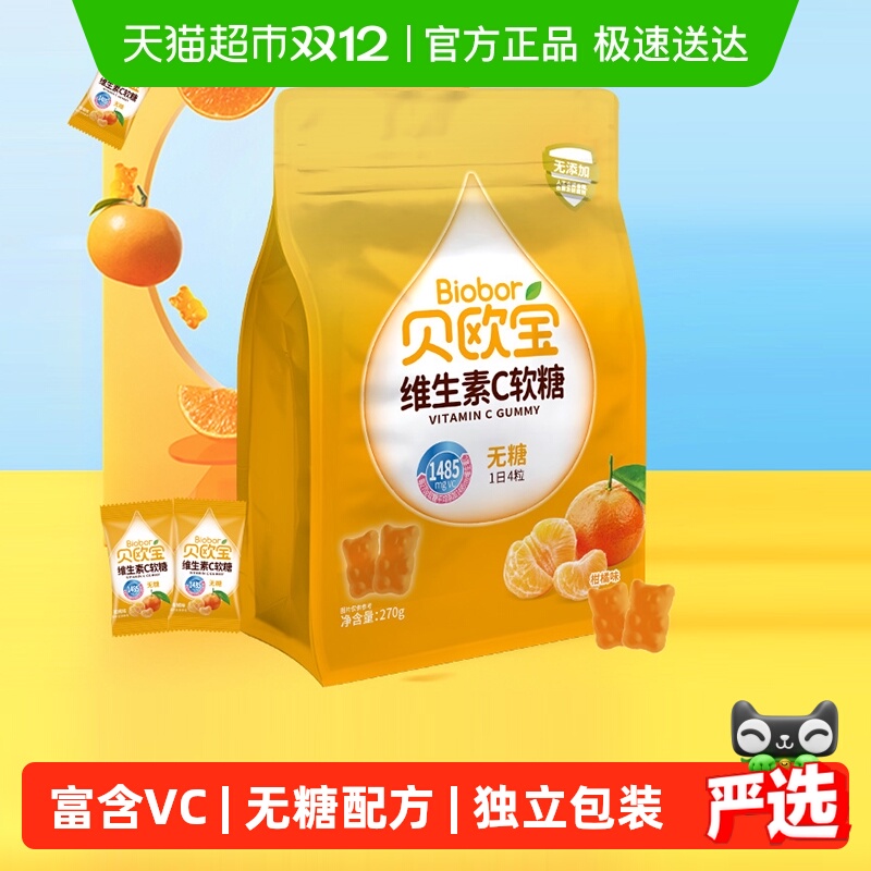 贝欧宝维生素C软糖小熊糖果270g/袋无糖糖果办公休闲零食品