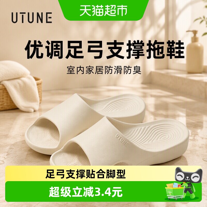 优调足弓支撑防滑拖鞋柔软舒适