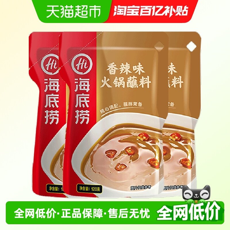 【心愿零食节】海底捞香辣火锅蘸料调料调味料底料火锅料底料家用