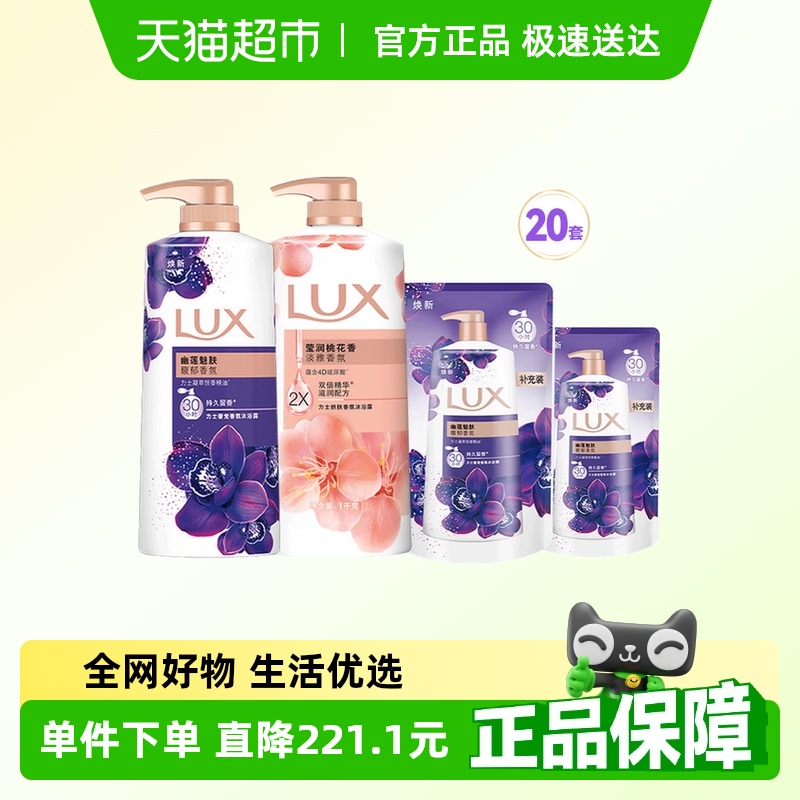 力士持久留香精油香氛幽莲桃花沐浴露家庭装