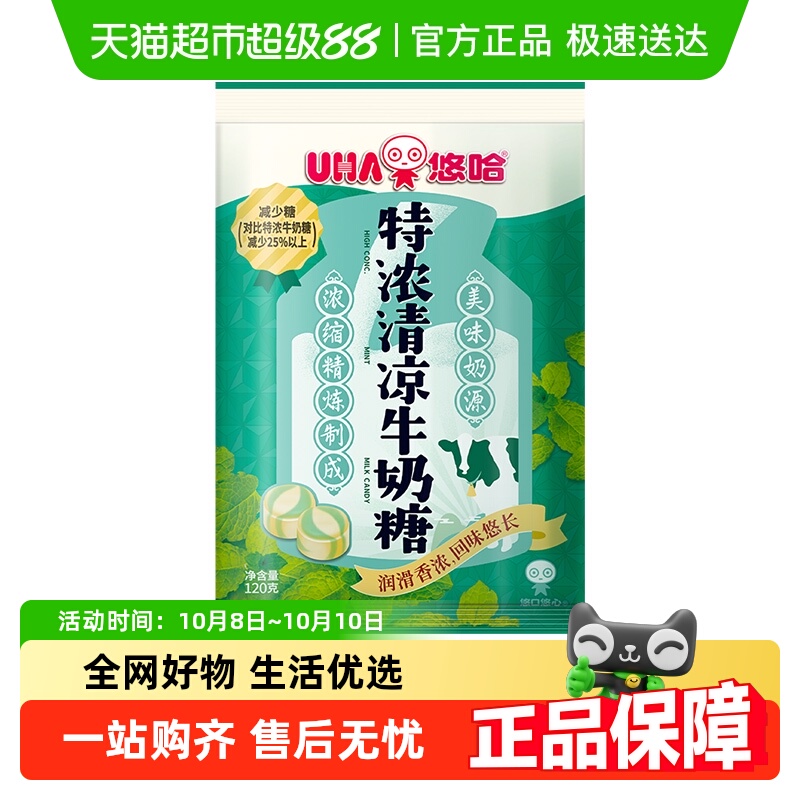 UHA悠哈特浓清凉牛奶糖糖果零食喜糖