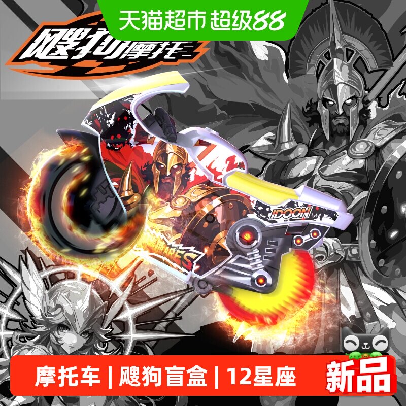 iDoon飕狗12星座系列摩托车盲盒图片