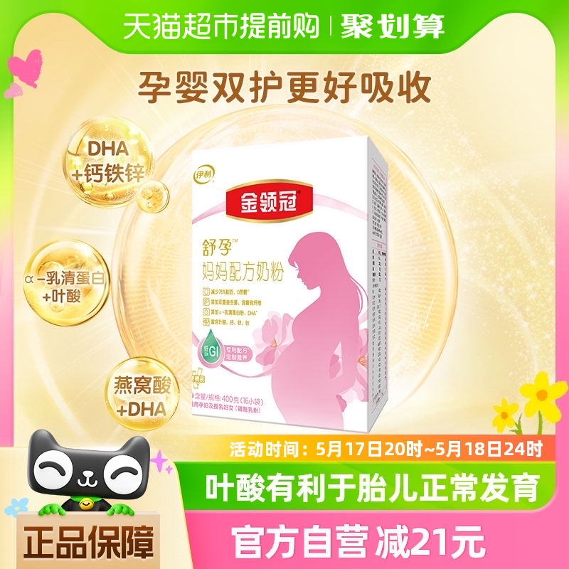 孕妇产妇奶粉金领冠含DHA+叶酸