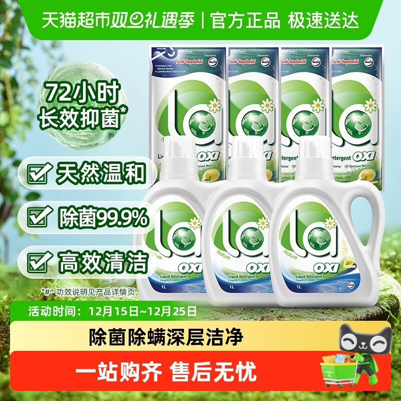 威露士la有氧洗除菌洗衣液