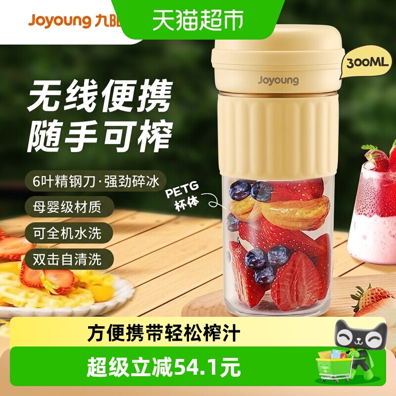 Joyoung九阳便携榨汁机全机可洗图片