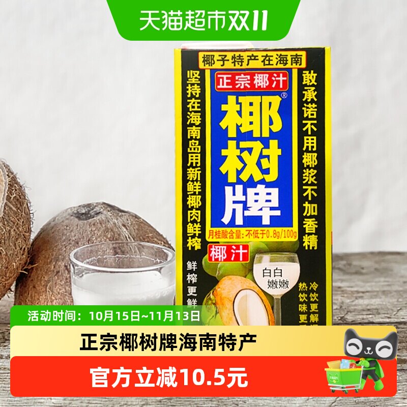 椰树椰汁1L*3盒海南岛特产36年坚守不加香精新鲜椰肉专注专业饮料