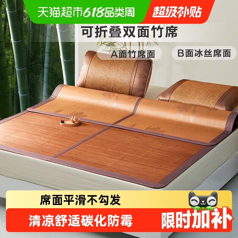 富安娜出品馨而乐竹席凉席双面可用夏季冰丝席可折叠席子学生宿舍