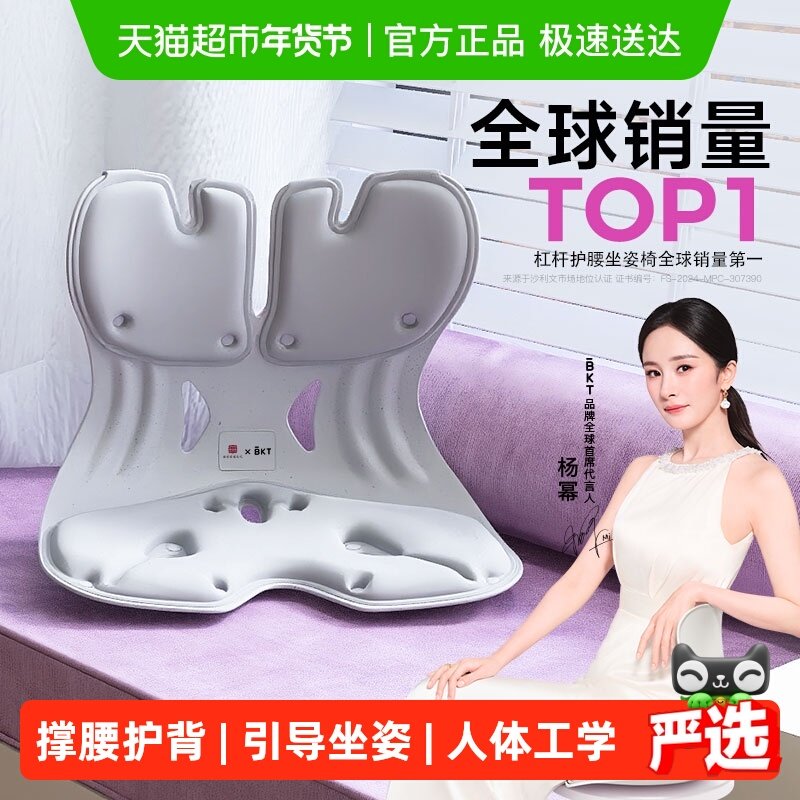 BKT护腰坐垫久坐神器靠背人体工学坐姿椅腰托办公室腰部支撑靠垫