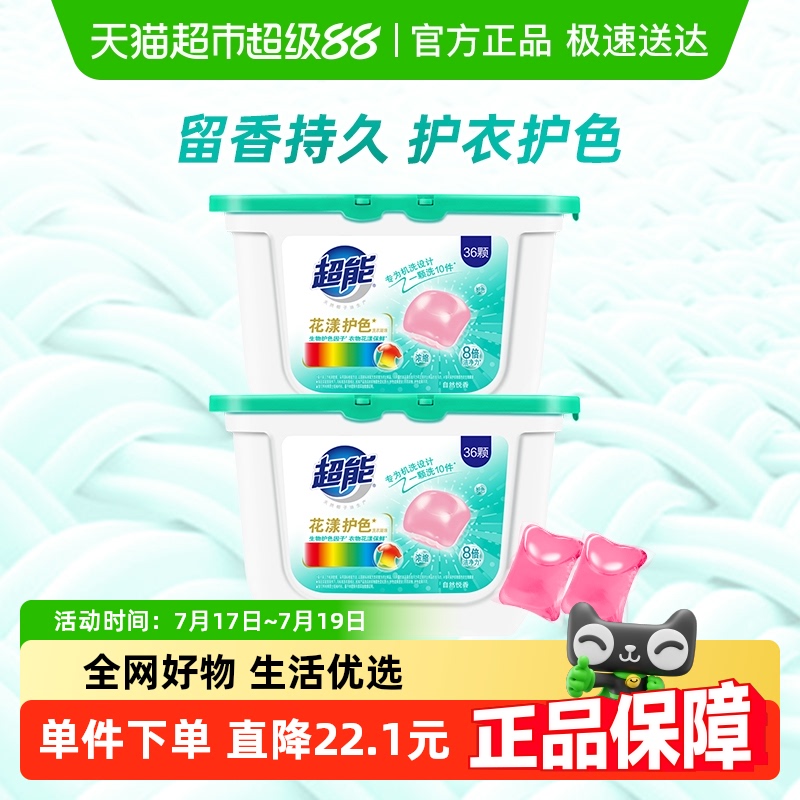 超能花漾护色洗衣凝珠