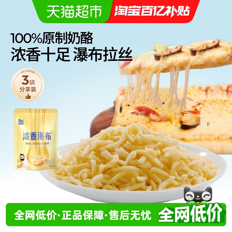 奶酪博士原制马苏里拉奶酪