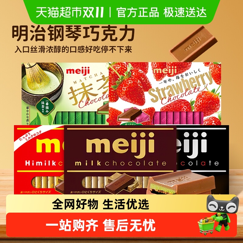 【顺丰包邮】日本进口Meiji明治钢琴巧克力抹茶牛奶纯黑夹心零食