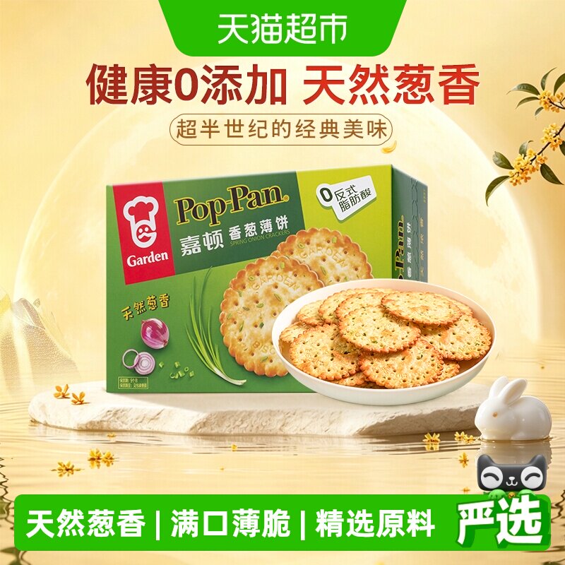 嘉顿香葱薄脆饼干料足满口图片