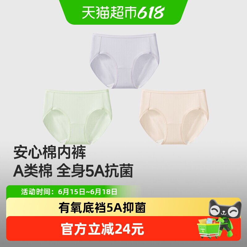 【下拉领优惠】蕉下女士抗菌棉质内裤纯棉裆抑菌中腰亲肤三角裤