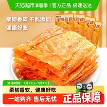 盐津铺子手撕豆皮辣片零食小吃休闲食品儿时辣条豆干即食