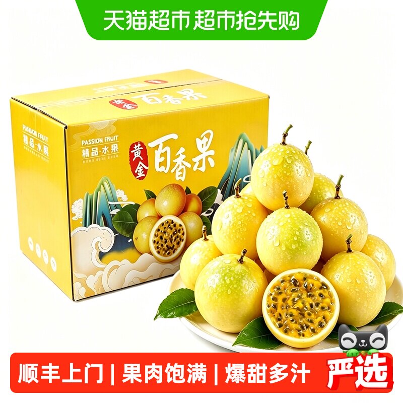 钦蜜9号黄金百香果香甜多汁饱满新鲜大果应季水果现摘现发彩箱装